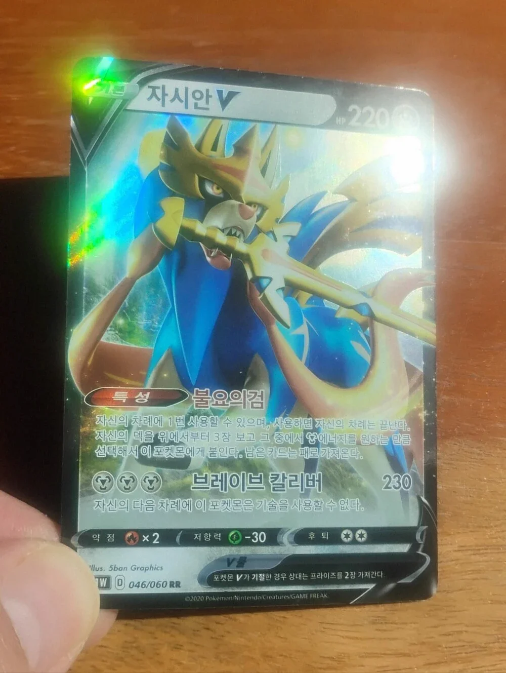 Near Mint 2020 Chinese Holo Ultra Rare Zacian V 046/060 Sword Pokemon Card